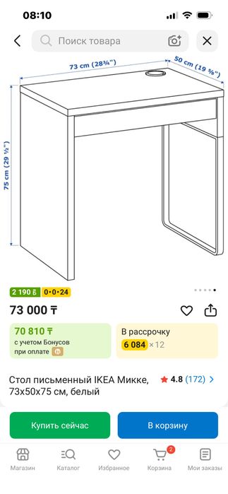 Стол письменный IKEA,стул
