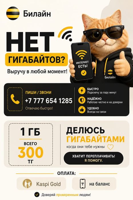 Продам гигабайты интернета