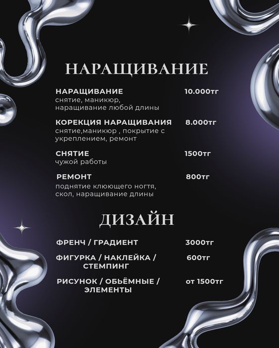 Маникюр | Педикюр | Наращивание | Балхаш