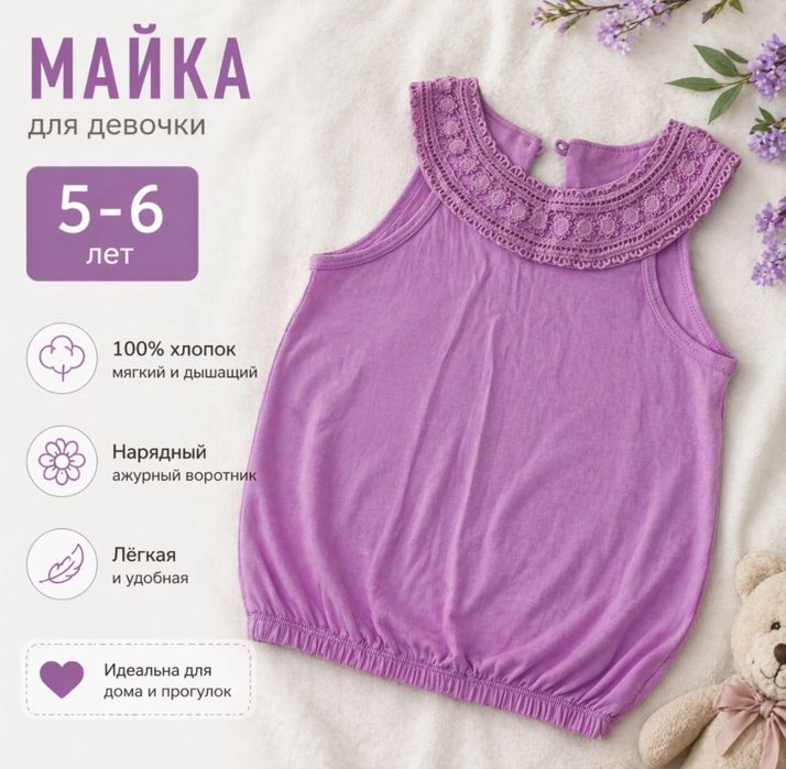 Летняя майка для девочки 5-6 лет