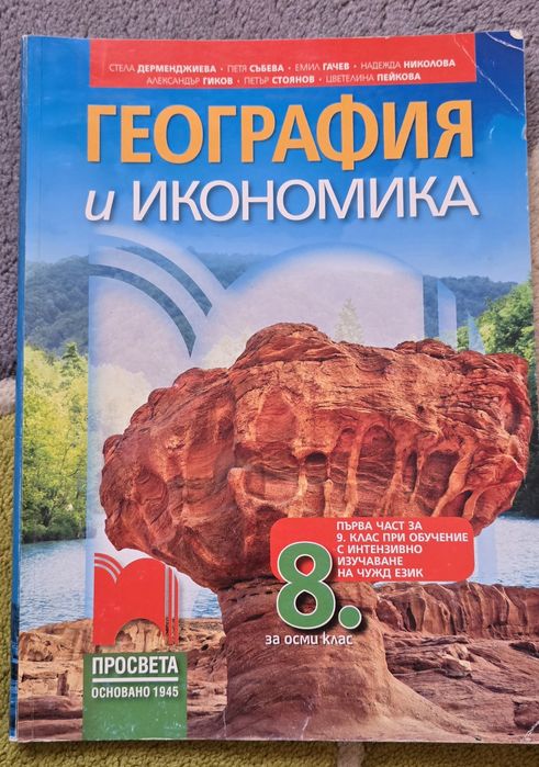 Учебници за осми клас