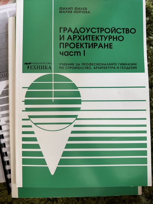 Учебник по Градоустройство 1,2част