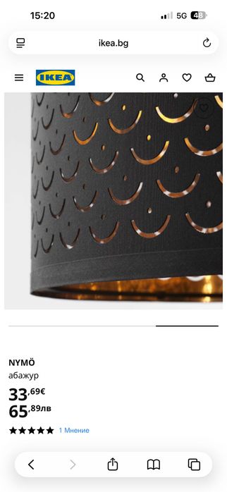 Абажур NYMO Ikea