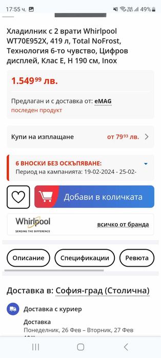 Голям хладилник whoorlpool