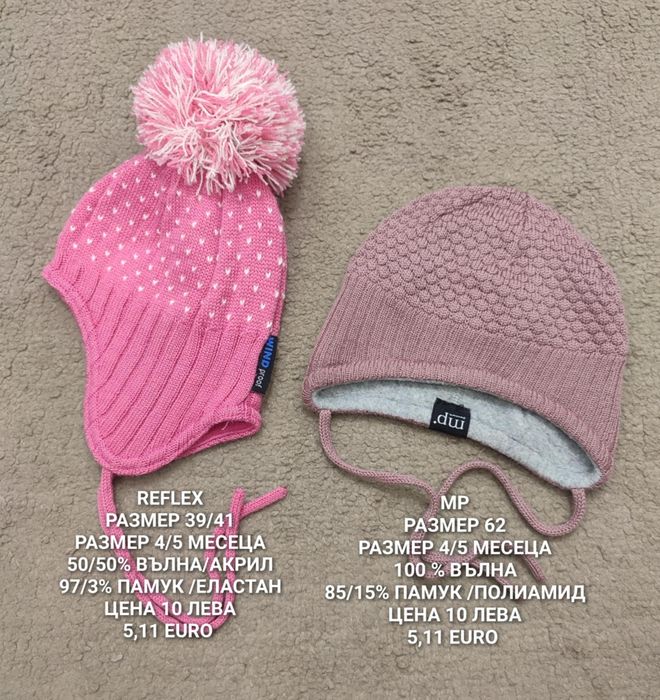 МЕРИНО бебешки шапки, шалове и ръкавици