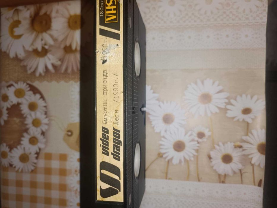 Филми с дублаж на видеокасети [Част 1]