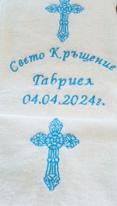 Хавлия за кръщене, хавлия с надпис, хавлия бродерия,