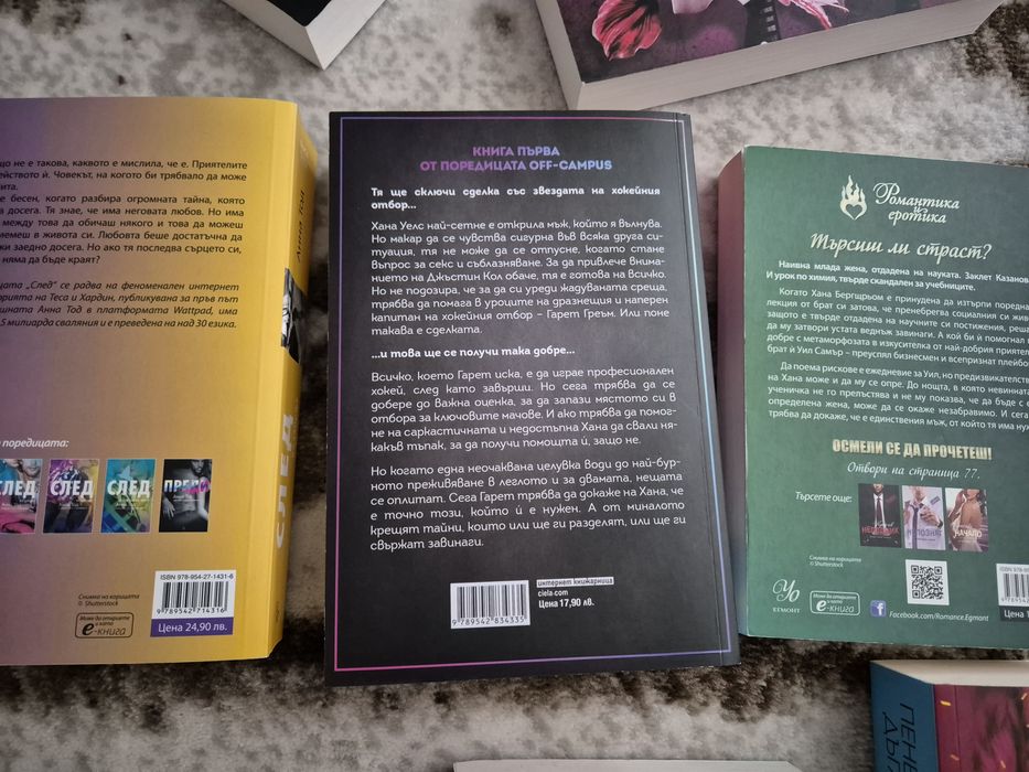 Книги от Ана Тод и Пенелъпи Дъглъс