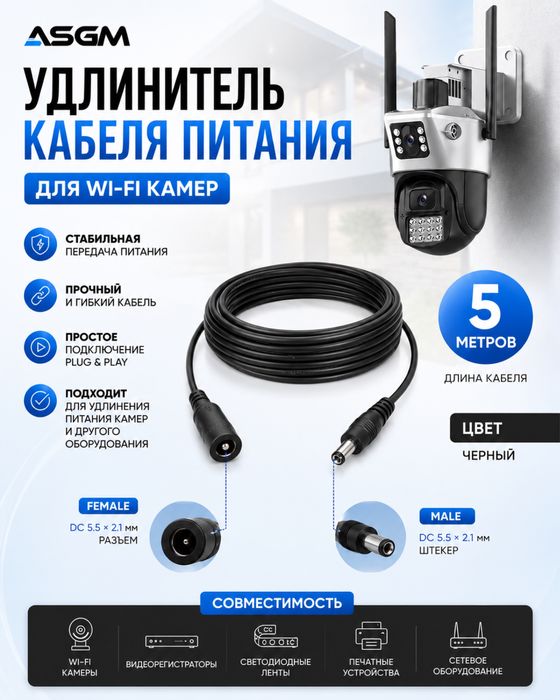 Удлинитель кабеля питания для Wi-Fi камер
