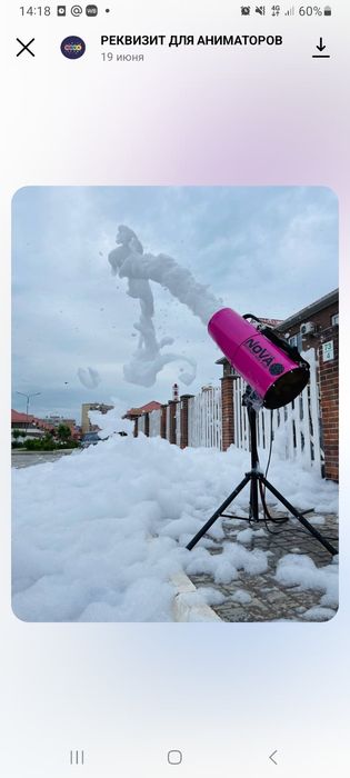 Продам пенная вечеринка