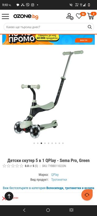 Нова тротинетка 5 в 1
