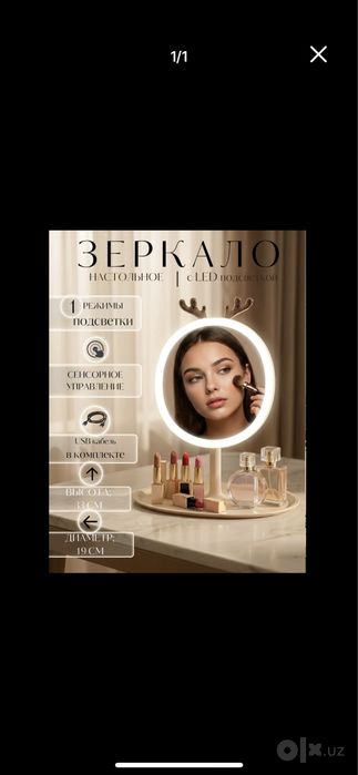 Зеркало Настольное с Лед подсветкой Oyna