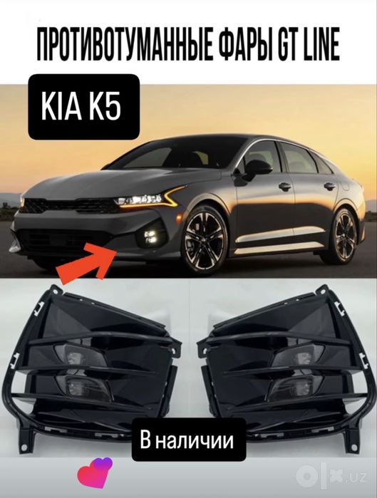 Противотуманные фонари для kia k5
