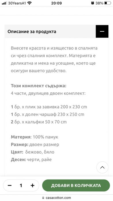 Комплект спално бельо за спалня, 4 части