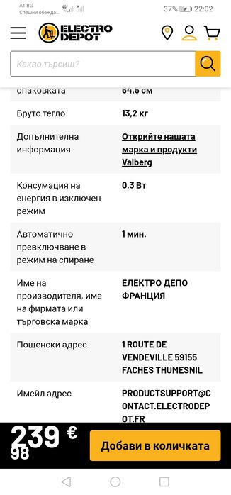 Плот за вграждане