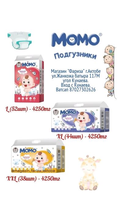 Подгузники памперсы Актобе
