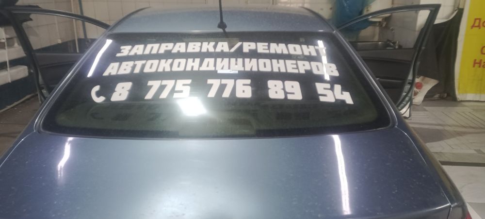 Заправка Автокондиционера