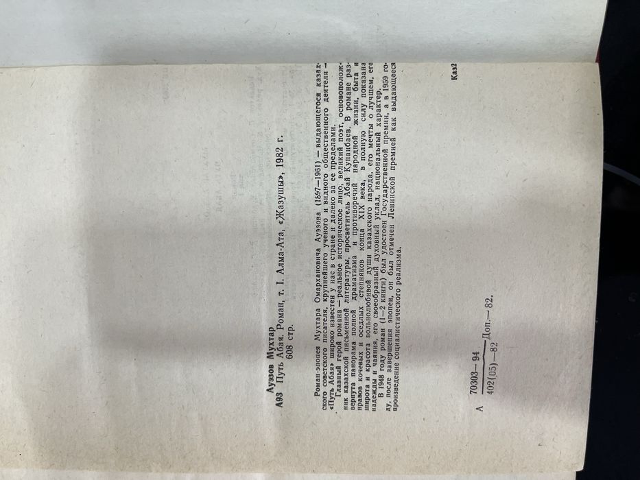 Роман М. Ауэзова Путь Абая в 2-х томах