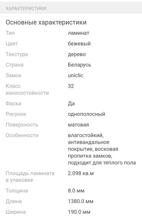 Продам ламинат новый