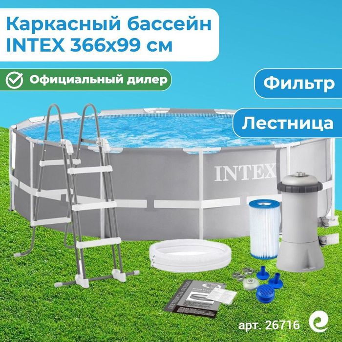 INTEX каркасный бассейн 366×99 стойка бассейн stoyka basseyn