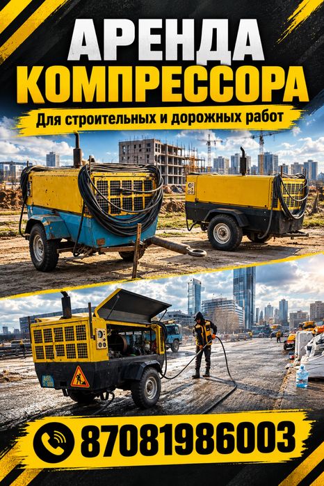 Аренда Компрессора