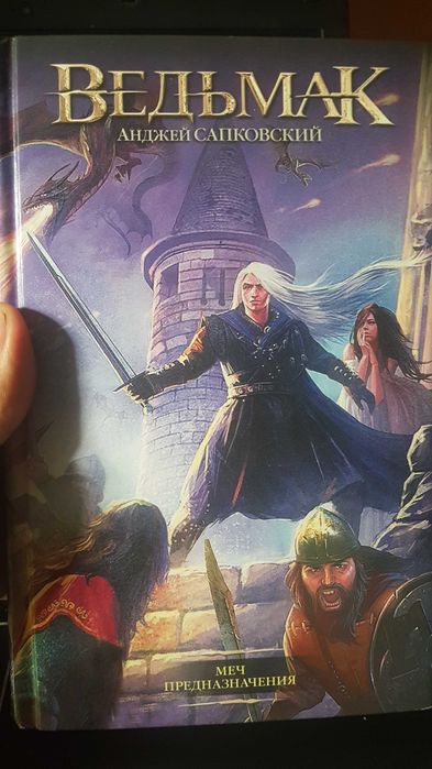Ведьмак неполная серия