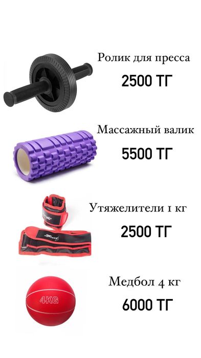 Спортивный  инвентарь