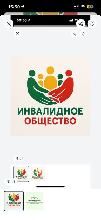 Продам Общество инвалидов