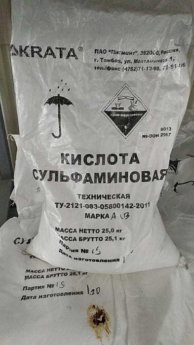 Сульфаминовая кислота