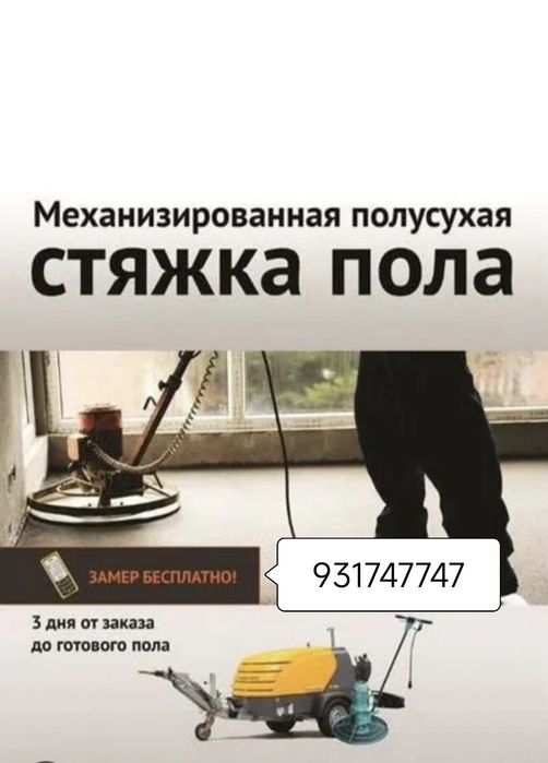 Стяжка пола Полусухая стяжка пола