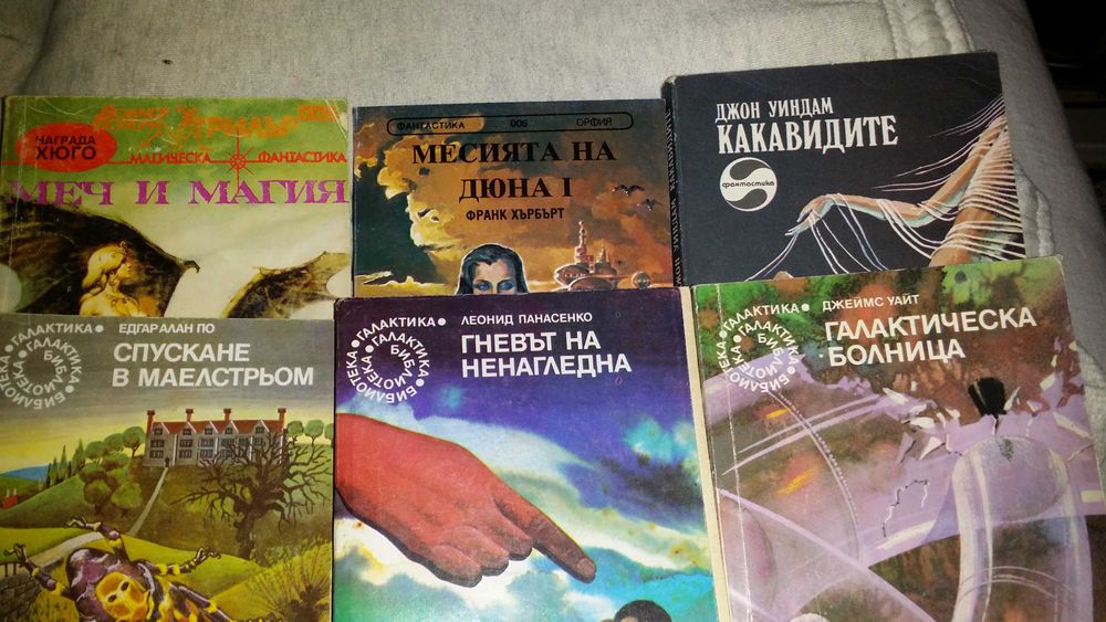 Продавам книги фантастика