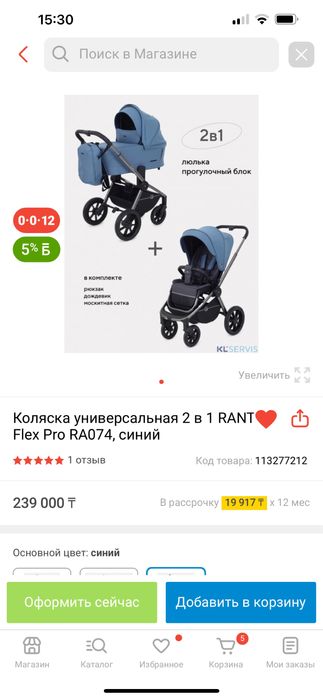 Коляска 2 в 1 RANT Flex Pro черная