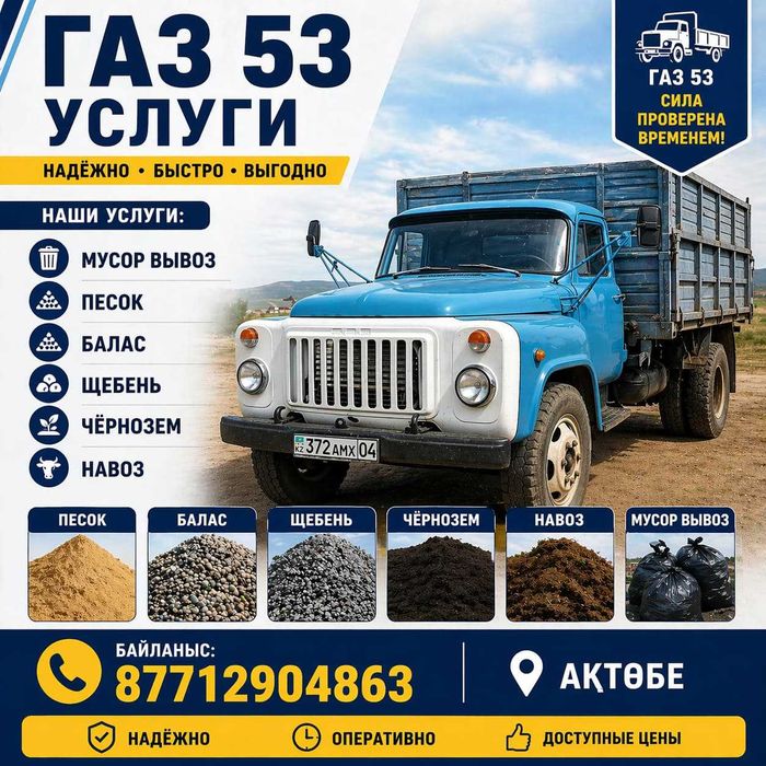 Услуги   Газ 53.