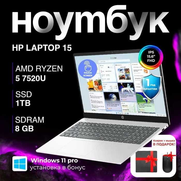 Ноутбук HP LAPTOP 15, AMD RYZEN 5 7520U, 8/ 1TB SSD , 15.6" IPS Touch