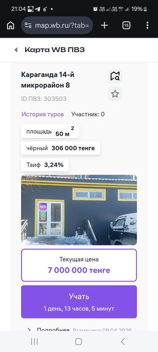 Продам ПВЗ Wildberries