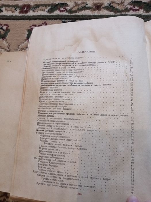 Книга "Детские болезни"