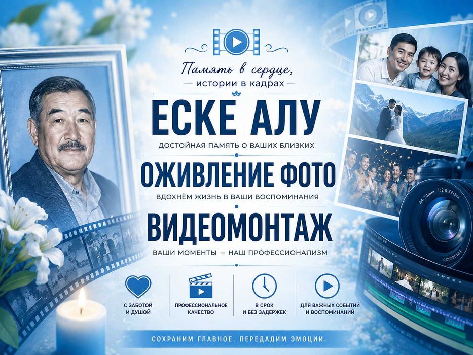 ЕСКЕ АЛУ | Слайд-Шоу | Оживление Фото | Видеомонтаж