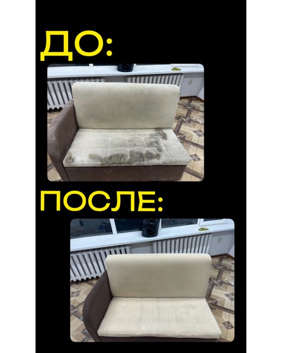Химчистка мягкой мебели и ковров