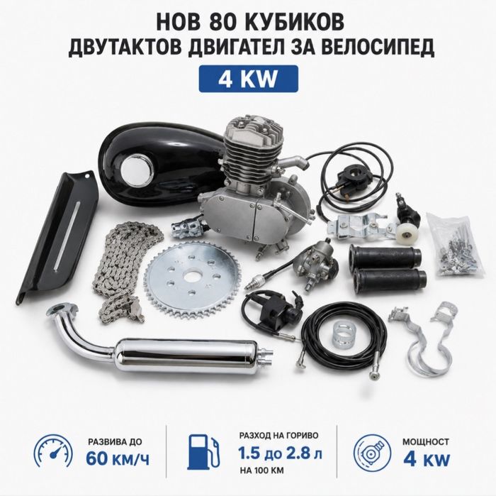 Велодвигател.  Бензинов двигател за велосипед- колело.