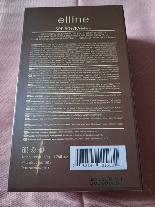 Продам Elline крем для лица