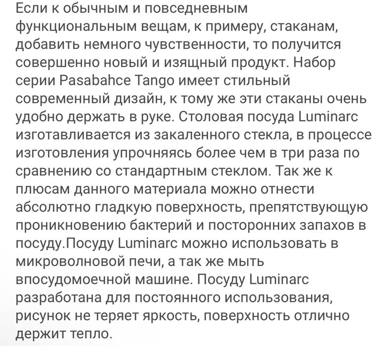 Pasabahce набор стаканов