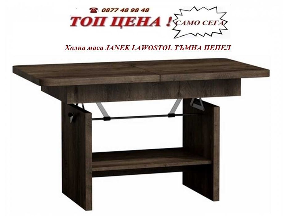 Промоция на маса с повдигащ механизъм   JANEK