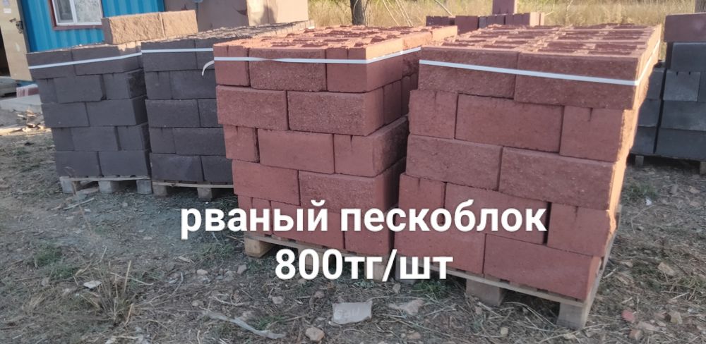 Рваный Пескоблок