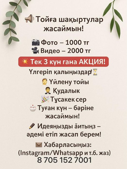 Пригласительное/шақырту