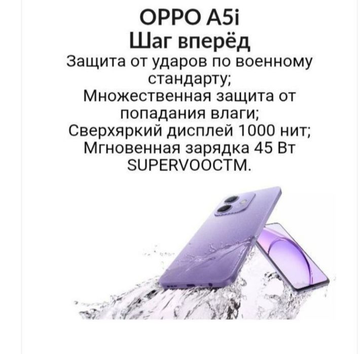 OPPO a5i 2025г 8/128 недорого