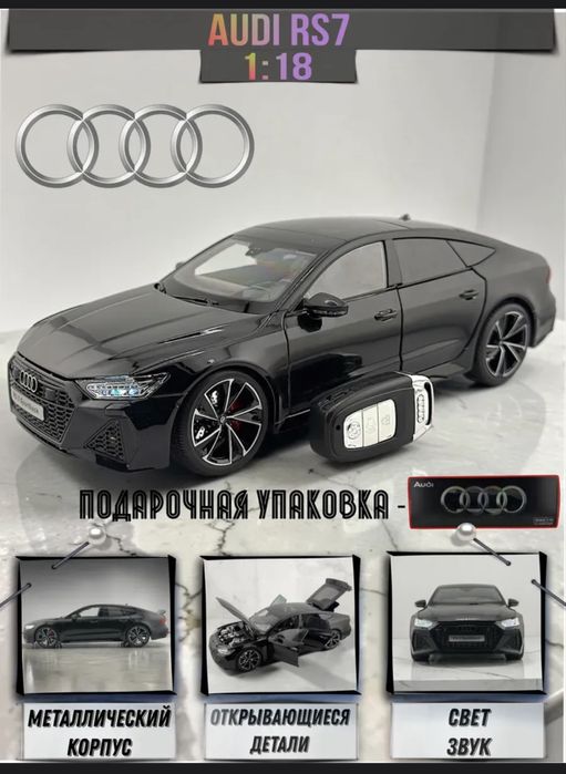 Audi rs7 масштабная моделька 1/18