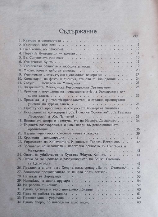 В Македония под робство, Разорение на българите в Македония и Одринско