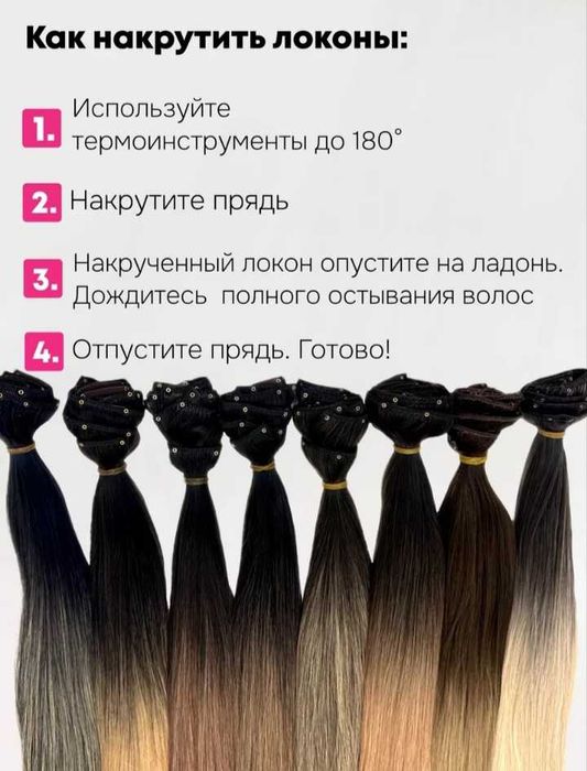 Волосы на заколках