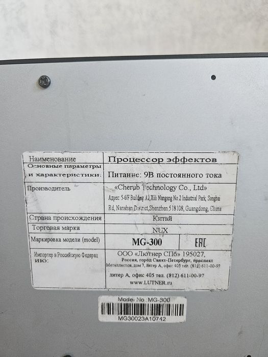 Гитарный процессор Nux MG-300