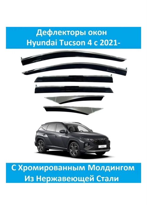 Дефлекторы на окна, ветровики